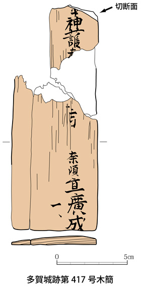 多賀城跡第417号木簡の実測図