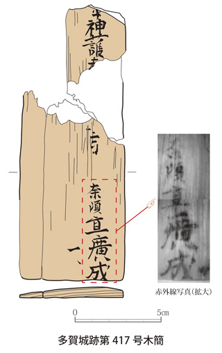 多賀城跡第417号木簡_図面・写真