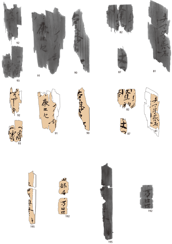 戸籍の抜き書き4参考木簡