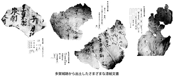 多賀城跡から出土したさまざまな漆紙文書の写真
