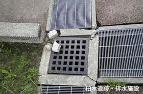 柏木遺跡の排水施設被害状況写真