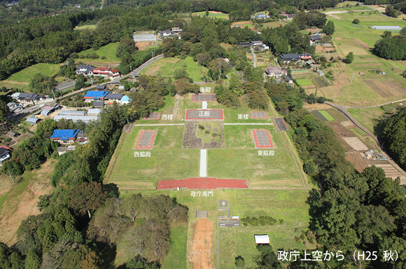 写真下_政庁上空から（平成25年秋撮影）