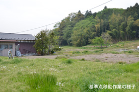 基準点移動作業の様子