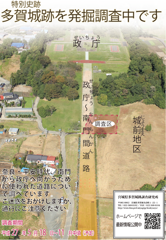 城前地区発掘調査看板