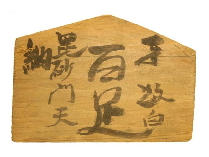 漢字で百足と書く絵馬