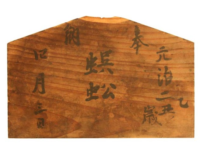百足以外の字を書く絵馬