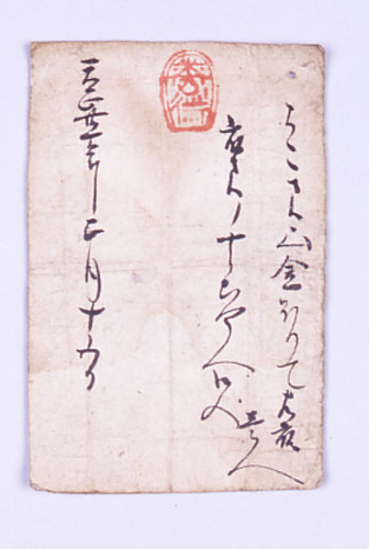御本判（紙製）