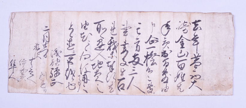 浅野弾正書状写