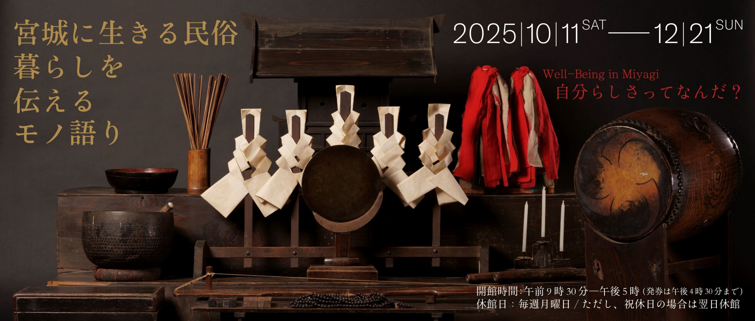 東北歴史博物館