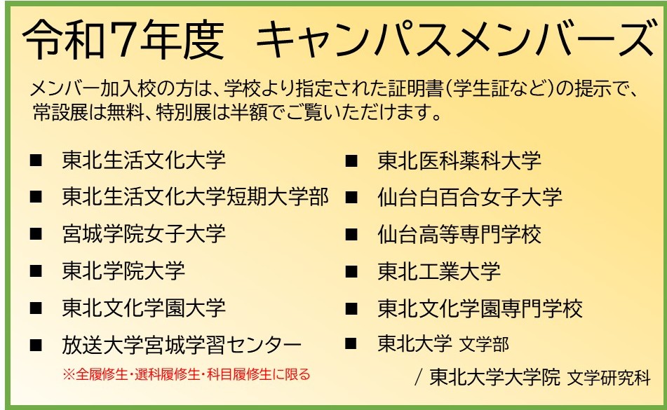 キャンパスメンバーズ